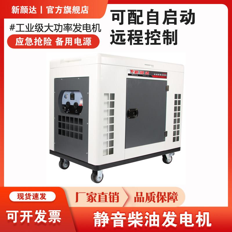 新颜达5KW 8 10 15 20静音柴油发电机220V380V应急施工断电自启动