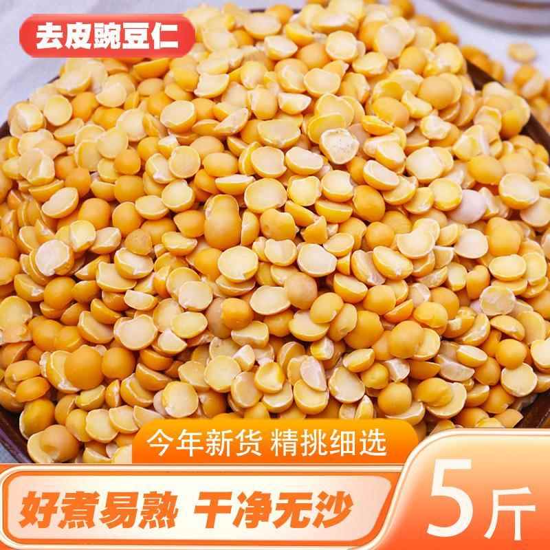 现货农场豌豆仁2.5公斤去皮生豌豆仁去皮新鲜干豌豆无囊豌豆黄饼