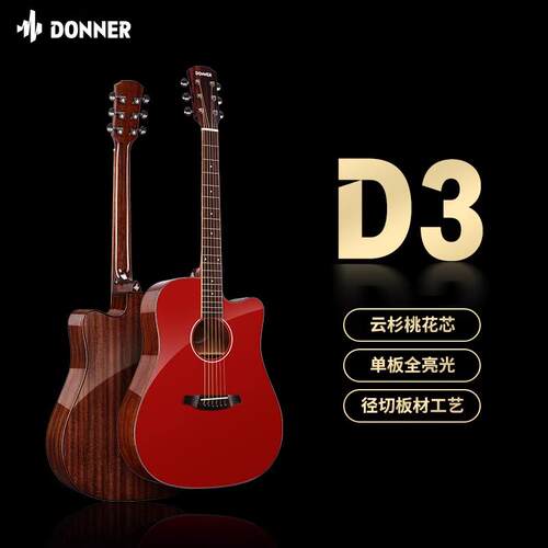 正品DONNER唐农学吉他单初者 亮光木女生民谣板吉他男女专用正品