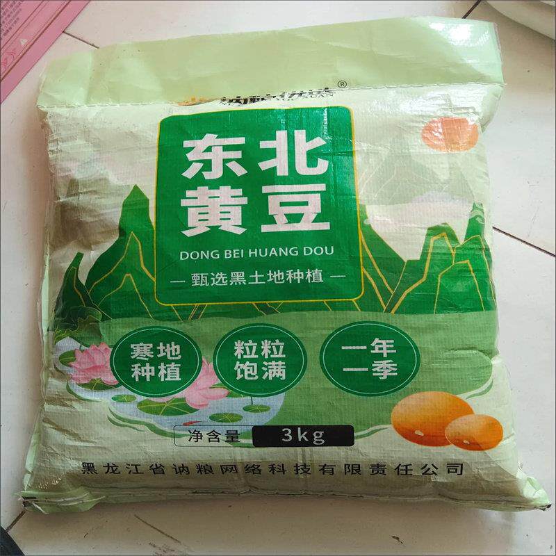 新货【讷粮优选】6斤黄豆黑龙江非转基因高蛋白生豆芽打豆浆豆