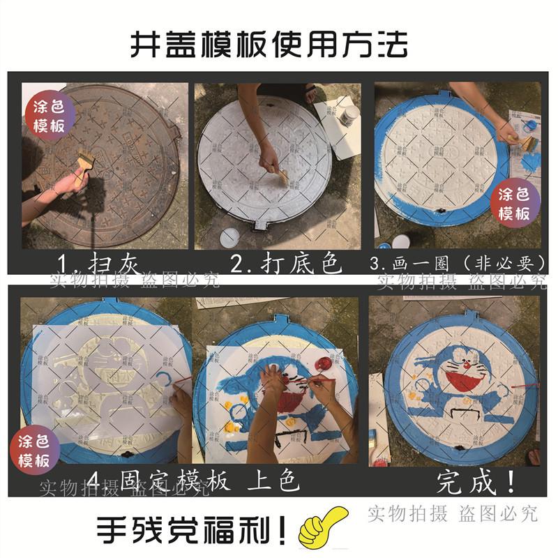 新款小区井盖画画模板 镂空画板涂鸦墙绘手绘物业美化卡通遮蔽板