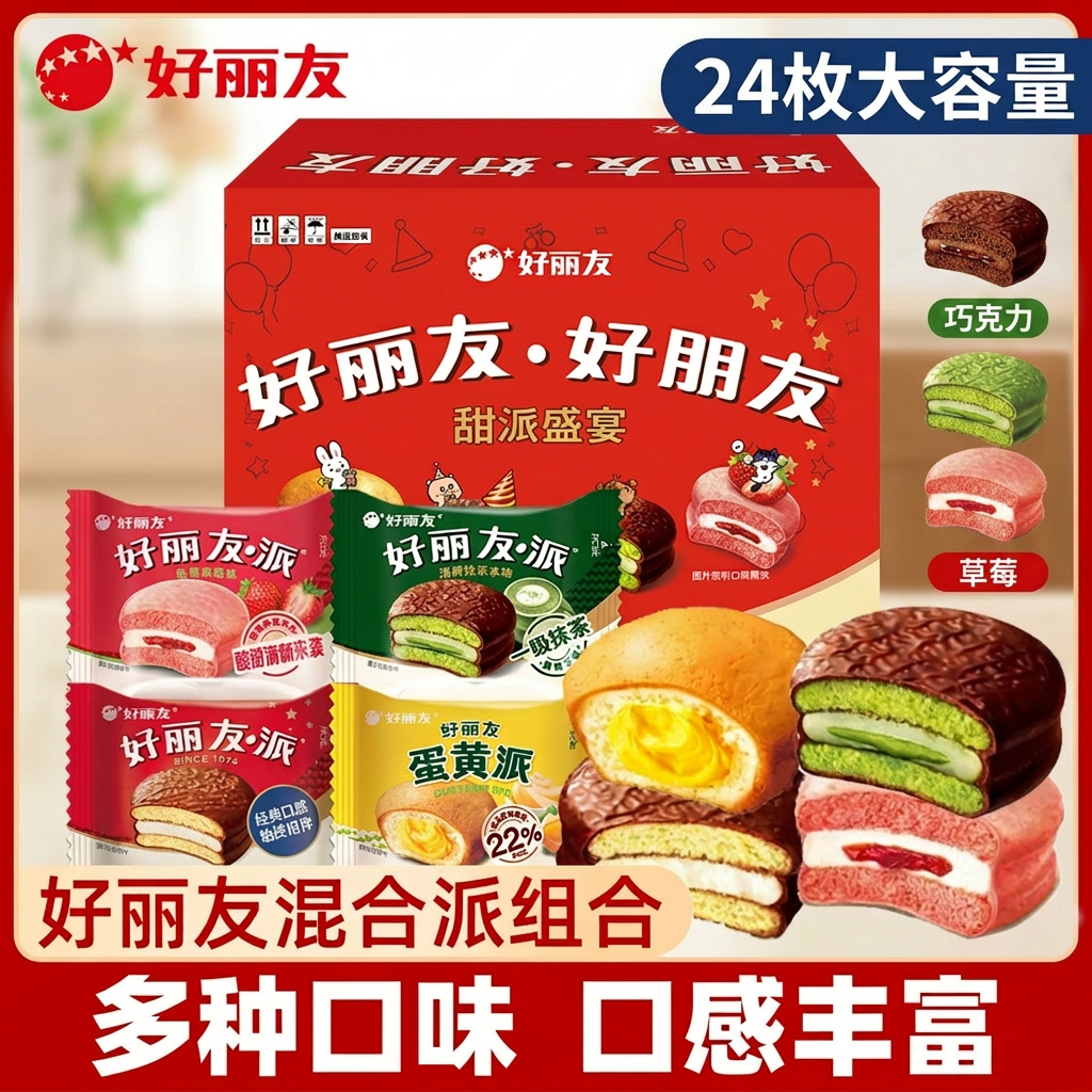 好丽友派混合口味24枚装巧克力蛋黄派早餐饱腹零食西式糕点