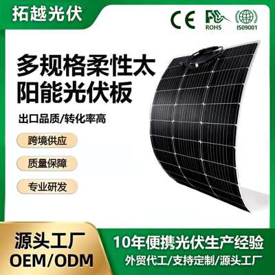 跨境柔性太阳能板100W单晶太阳能光伏板户外旅行光伏发电板厂家