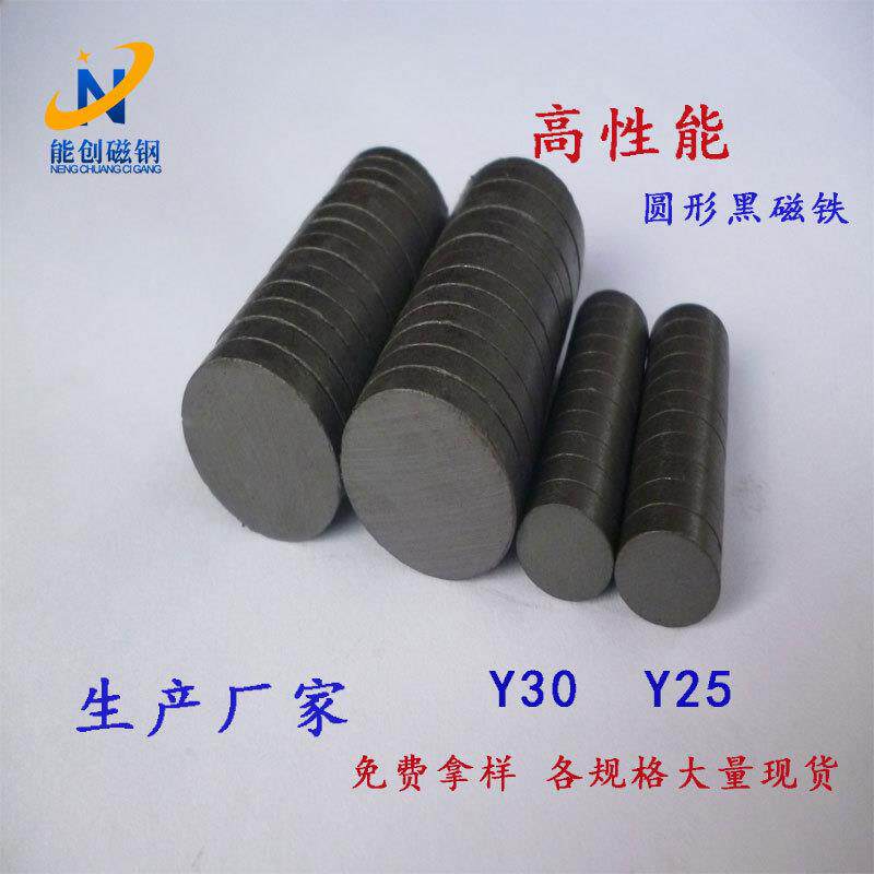 圆形铁氧体磁铁强磁冰箱贴配件厂家现货供应普通黑色吸铁石