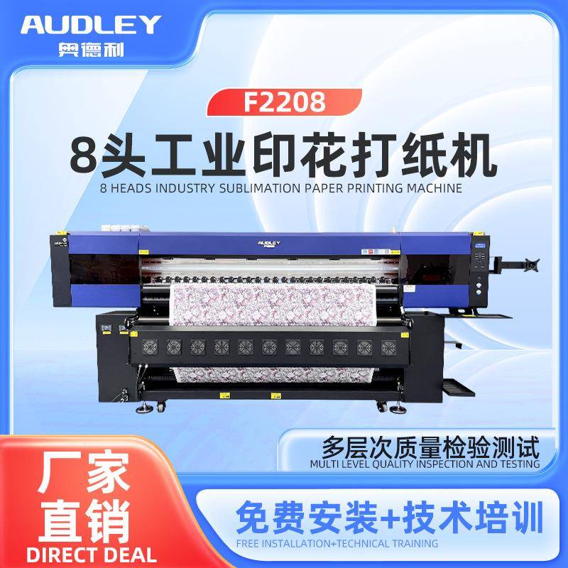 8头高速数码印花机2.2m宽数码纺织热转印印花机服装印花机
