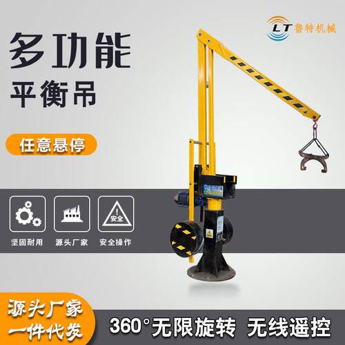 鲁特系列车间车床助力悬臂平衡吊60度旋转无线遥控固定式平衡吊
