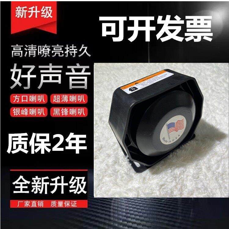 车载警报器改装200W300W400W超薄喇叭无线喊话器汽笛改装外贸喇叭