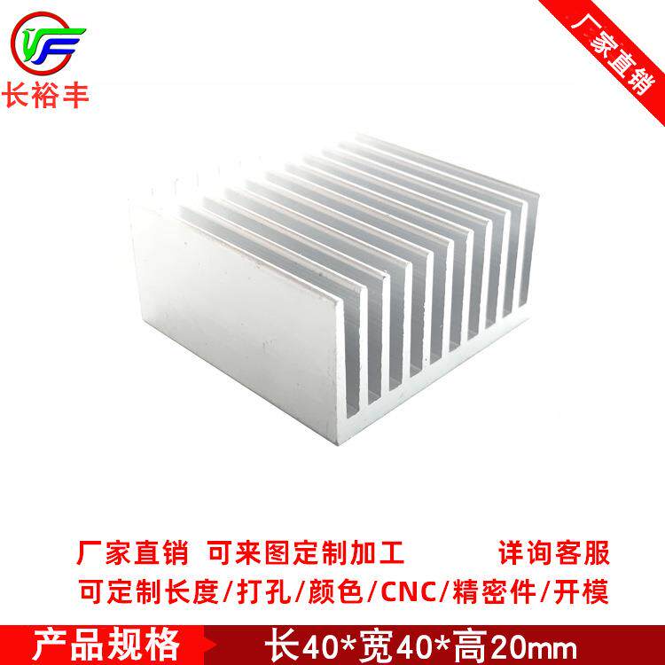铝合金40*40*20mm散热块主板功放电路板散热片 散热铝型材 可定制