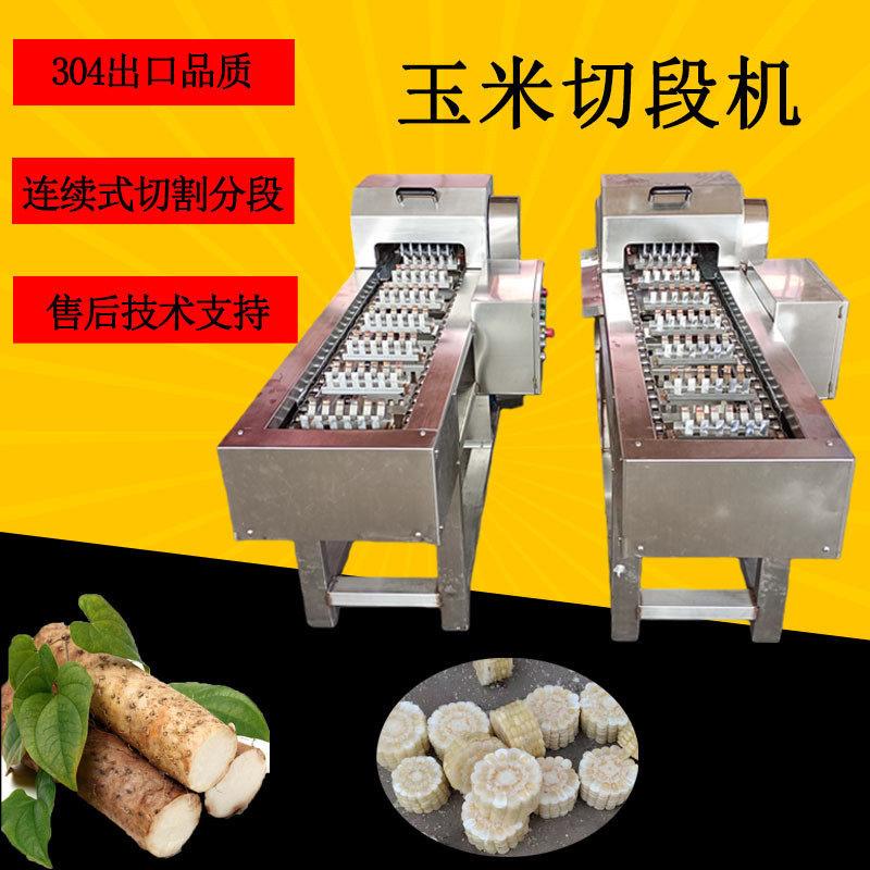 白萝卜玉米莲藕切段机黄瓜芹菜根茎类去头去尾机果蔬分段机
