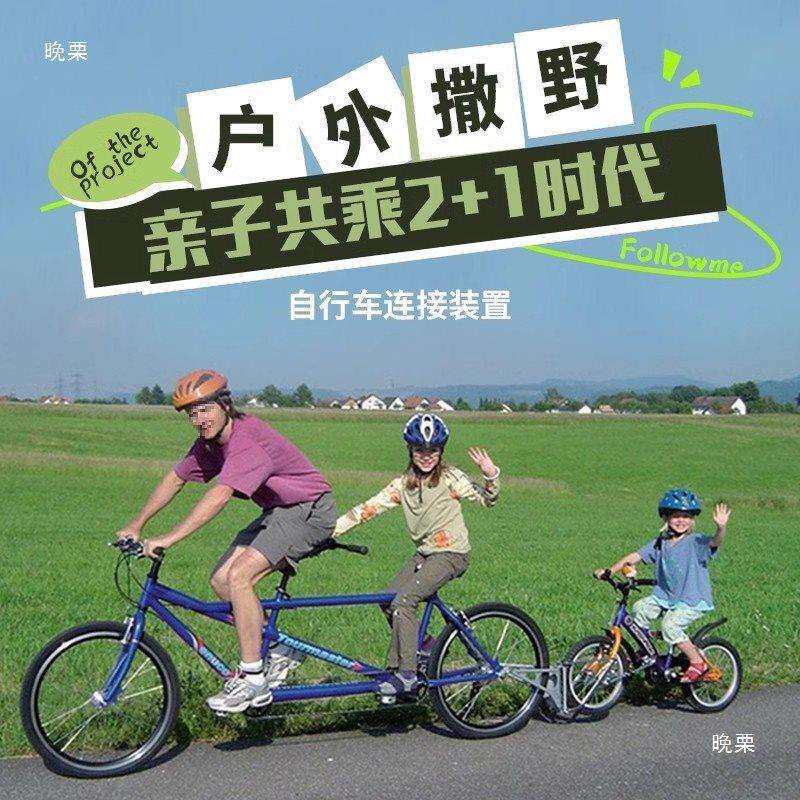 亲子骑行自行车连接托架儿童拖车连接装置自行车半挂连接器 快拆