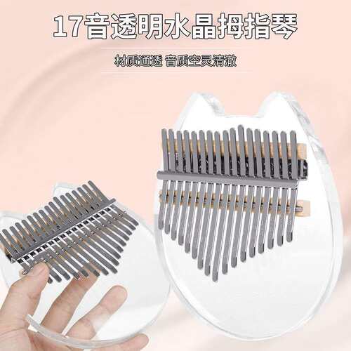 17音水晶透明拇指琴卡林巴Kalimba便携乐器女生学生手指钢琴