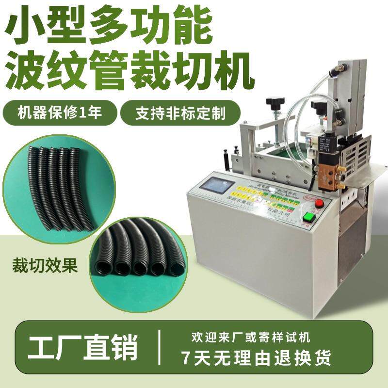 小型多功能波纹管裁切机全自动黄腊管切管机乳胶管定长电脑横切机
