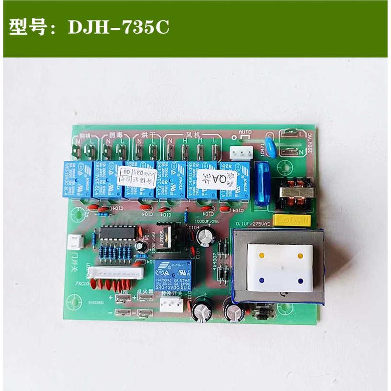 适用于森哥集成灶配件大全 电脑控制板S款Z款QA款DJH-779B/735C