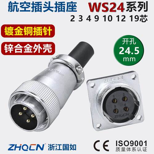 WS24航空插头插座2-3-4芯9-10针12-19P孔TQZ公母头连接器ZHQCN