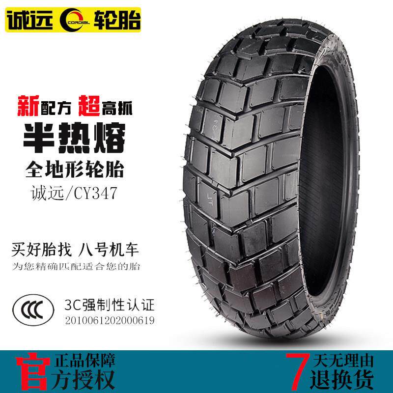 诚远全地形120/70/160/60-17幼狮502CB400X机车龟背半热熔轮胎