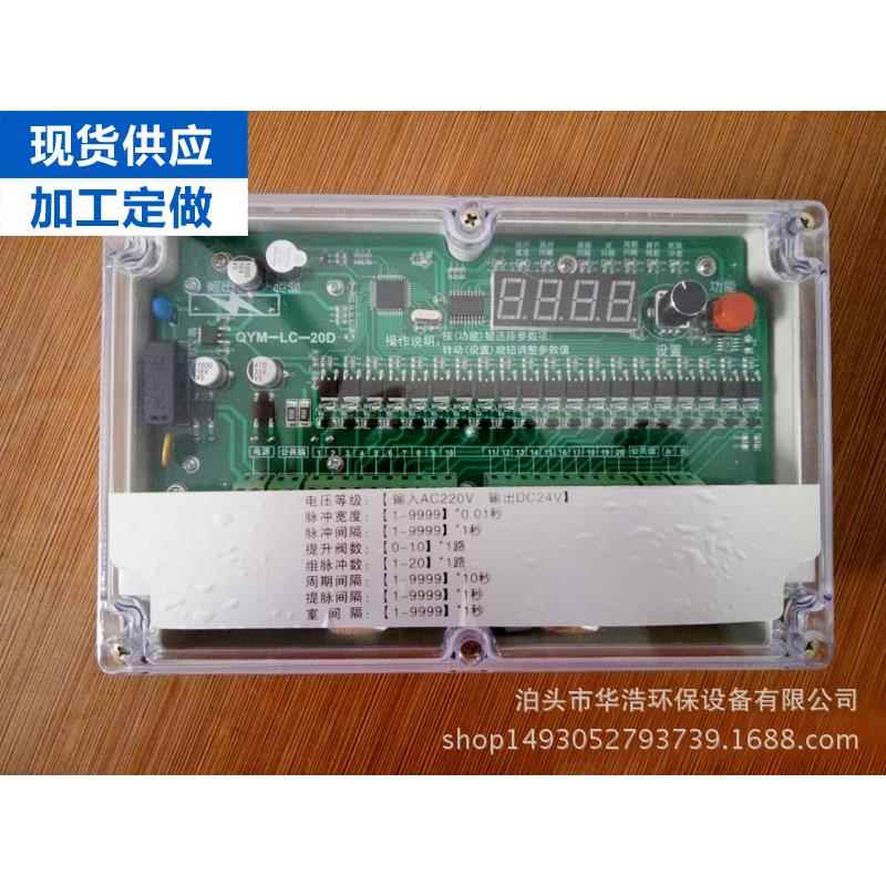 电磁脉冲控制仪脉冲喷吹控制仪10路控制仪