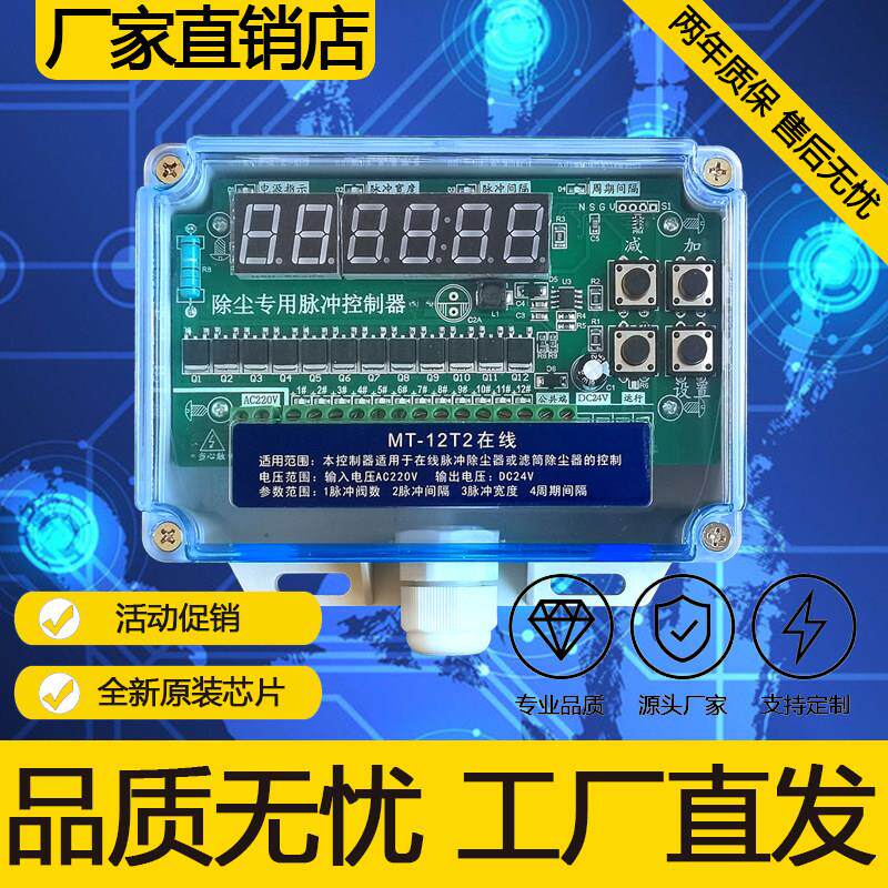脉冲控制仪除尘器在线通用12路输出电压24伏电磁阀自动冲量促销