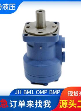 9-7076-250摆线液压马达14.66 cu BMPH250H4KP Motor OMP油马达