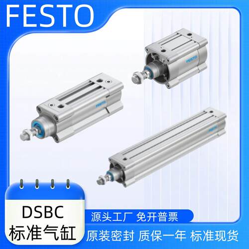 FESTO费斯托气缸DSBC-32-40-50-63-80-100-125-20-PPVA-PPSA-N3