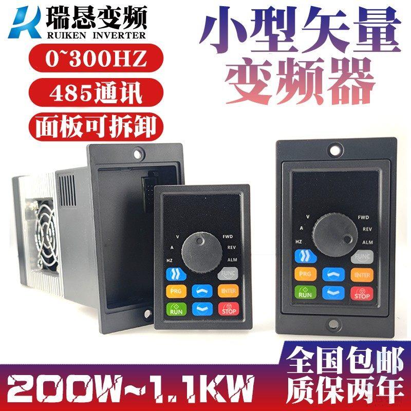 台力US-2简易小型矢量型变频器200W0.75/1.1KW单相转三相220V调速