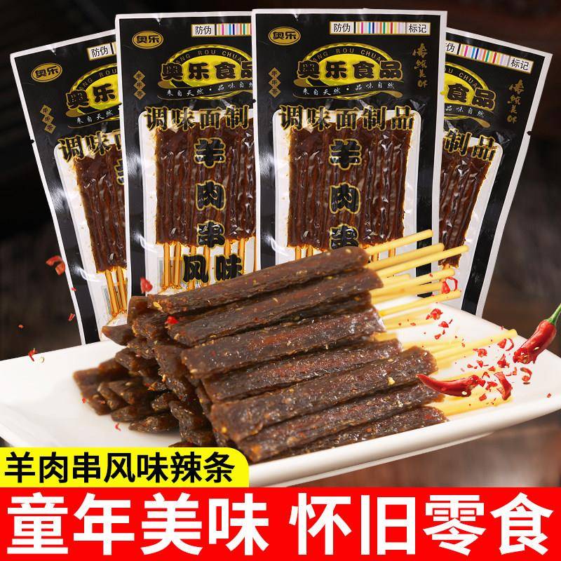 奥乐羊肉串风味辣条童年麻辣面筋串儿时怀旧校园经典解馋零食小吃