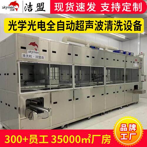 全自动超声波清洗机工业精密五金除油除锈超声波清洗设备厂家