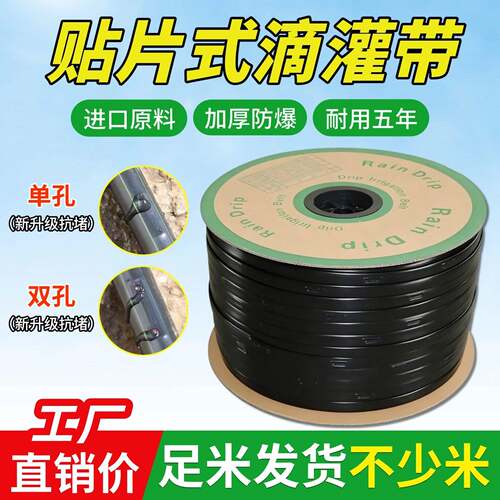 滴灌带2000米大棚蔬菜农用16mm贴片式无孔防堵微喷水带新款滴灌管