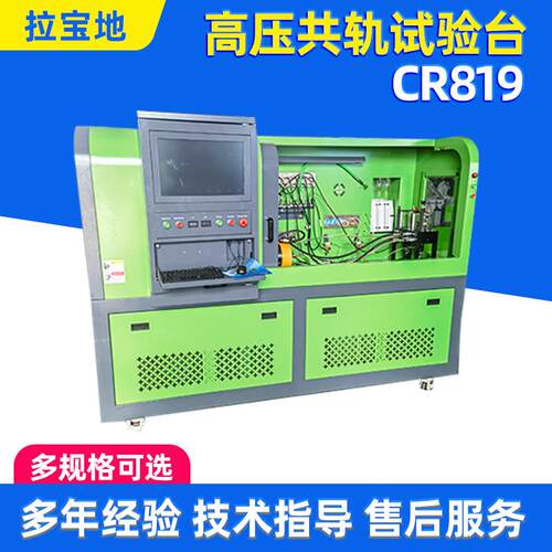 现货柴油高压共轨油泵试验台柴油泵试验台CR819高压共轨试验台