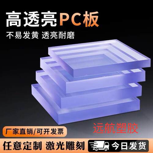 透明PC耐力板/棒高温聚碳酸酯实心硬板塑料板零切加工