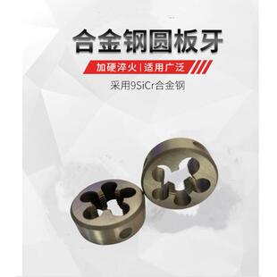 1.5 3.5 4.5圆板牙 非标板牙细牙圆板牙M27M30M33M36M39X1