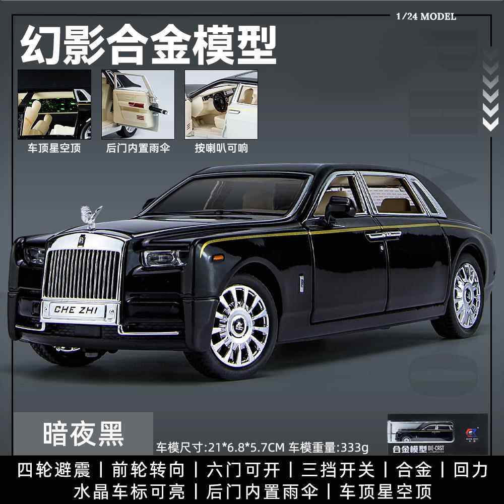正品1:幻24劳斯莱斯影汽车模型彷真曜车模豪具华跑车影合金玩车男
