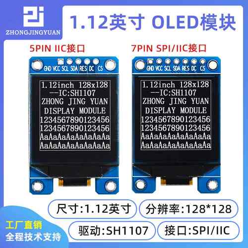 1.12寸oled1.12 方屏sh1107驱动正方形OLED128X128方屏串口屏