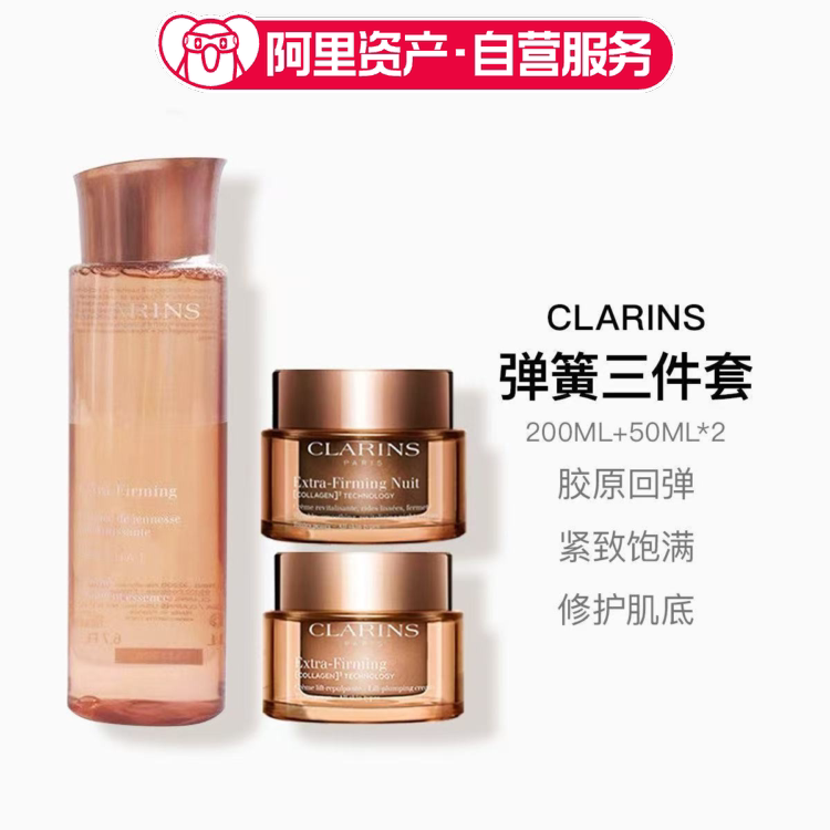 娇韵诗弹簧三件套 水200ml+日霜50ml+晚霜50ml