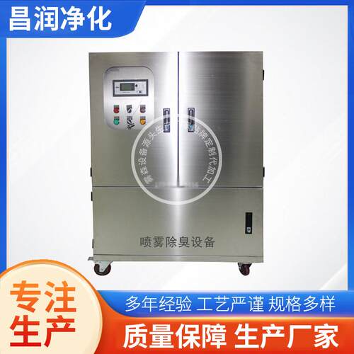 消毒杀菌喷淋除臭喷雾设备生物菌喷淋除臭机高压喷雾植物液喷淋