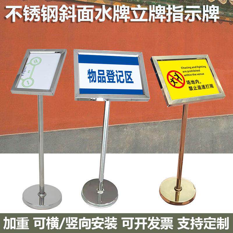 a3斜面不锈钢标识牌水牌立式落地广告牌立架a4立牌展示户外指示牌