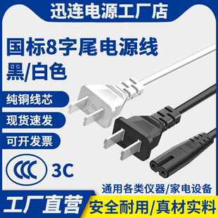 国标8字电源线二扁脚插头2芯两项双孔八字尾C7电视加长连接铜白3C