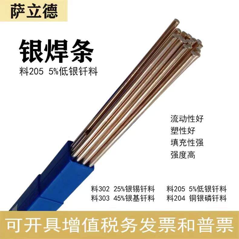 萨立德供应56%银基钎料/B-Ag56CuZnSn/BAg-7银焊丝银焊条磷铜扁条
