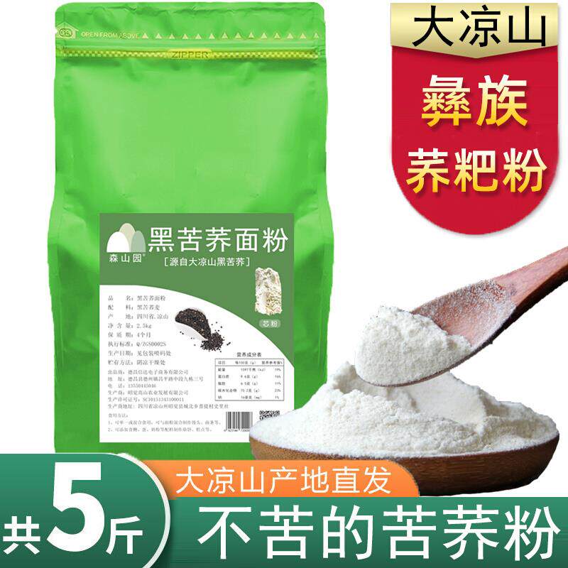 苦荞面粉 四川西昌大凉山纯黑苦荞麦粉 荞凉粉专用粉 彝族苦荞粉