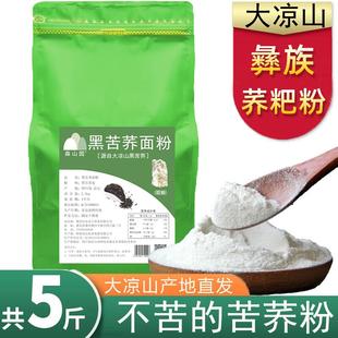 苦荞面粉 四川西昌大凉山纯黑苦荞麦粉 荞凉粉专用粉 彝族苦荞粉
