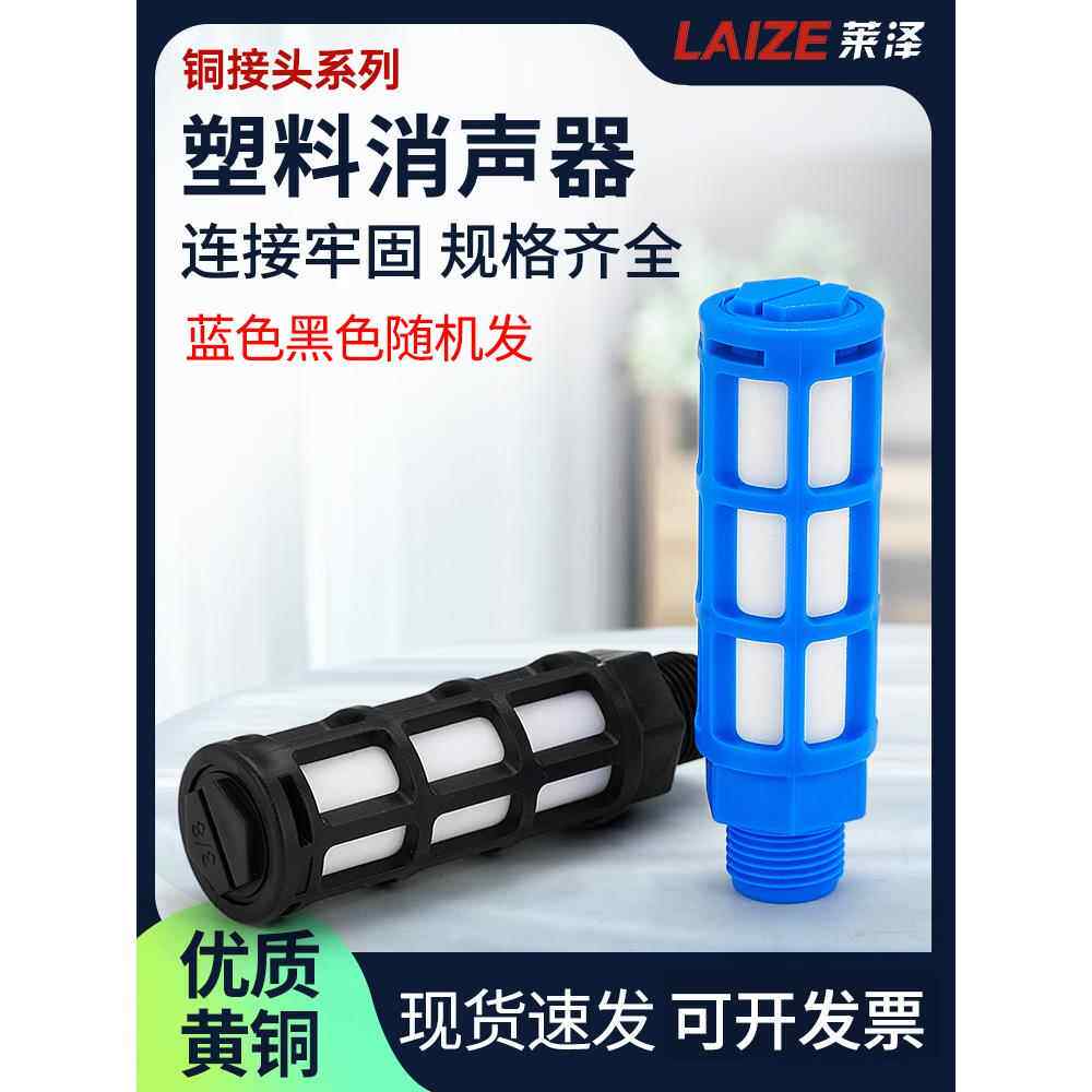 气动铜消声过滤器电磁阀空压机塑料不锈钢消音器气泵平头气缸节流