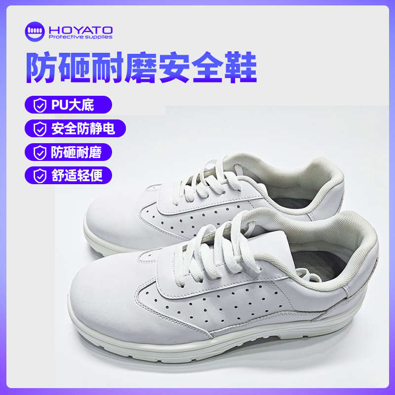 劳保鞋白色防砸防静电透气防臭安全鞋轻便软底缓震包头工作安全鞋