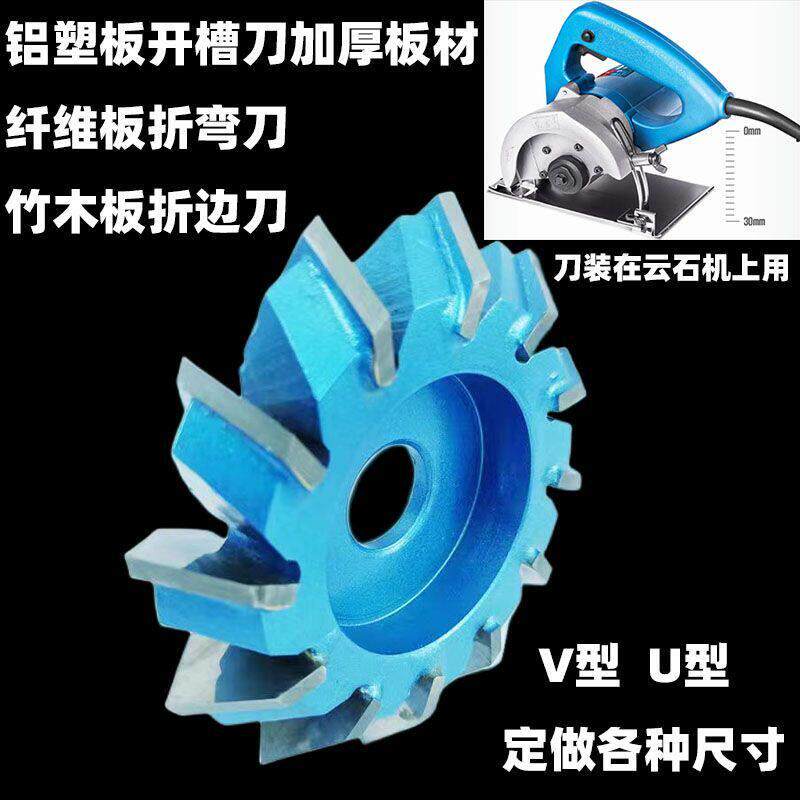 加厚v型锯片开槽刀竹木纤维板木工石膏板铝塑板木饰面折弯刀V型