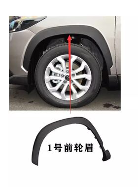 暗莹适用锋兰达车门叶子板轮眉锐放轮眉防擦板饰板轮眉卡罗拉