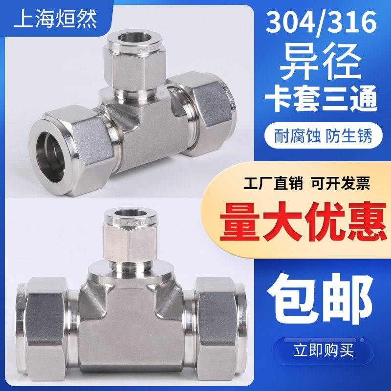 316L不锈钢模锻体双卡套异径三通1/2美制UNF螺纹细牙仪表铜气源管