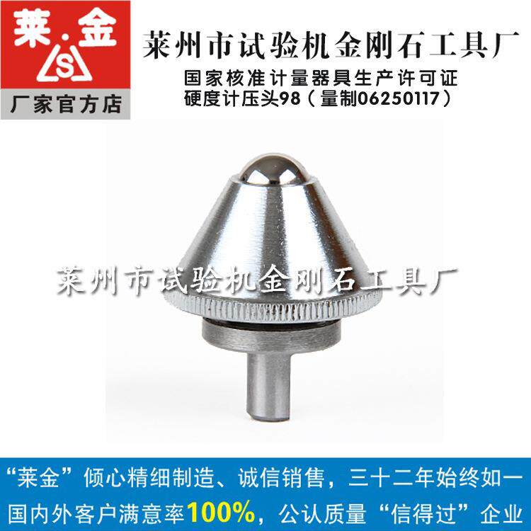 山东莱州产HB-3000(B)HB-3000C型布氏硬度计钢球压头φ10/5/2.5