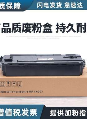 适用理光MPC2503废粉盒C3504 C4504 C6004 C5503 C6003废墨粉