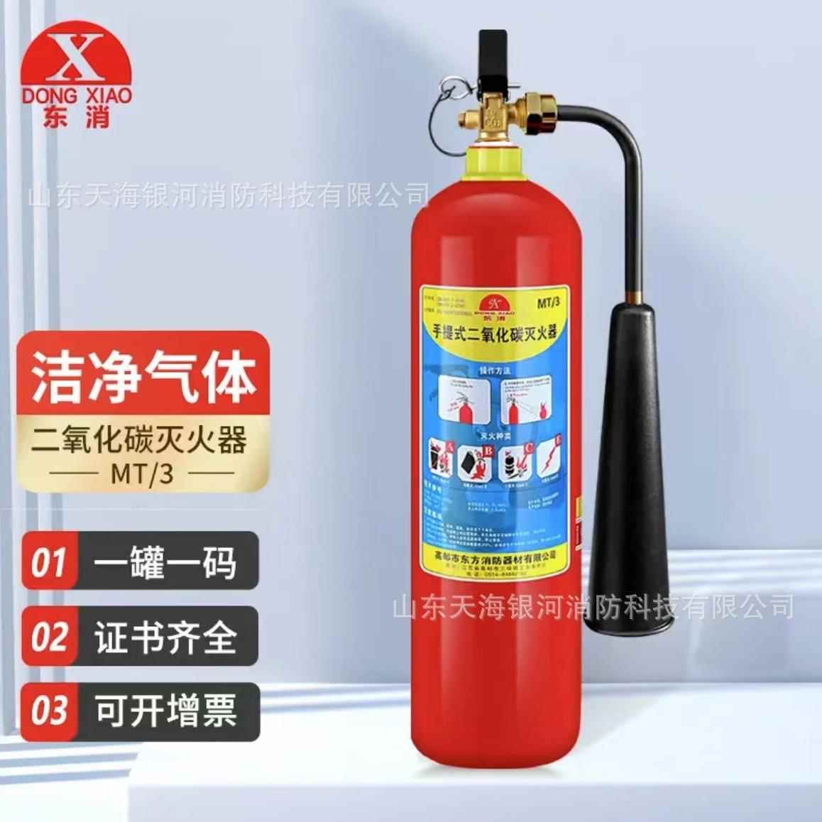 东消牌灭火器干粉二氧水基手提式家用商用四公斤商店车用MT3/6/9