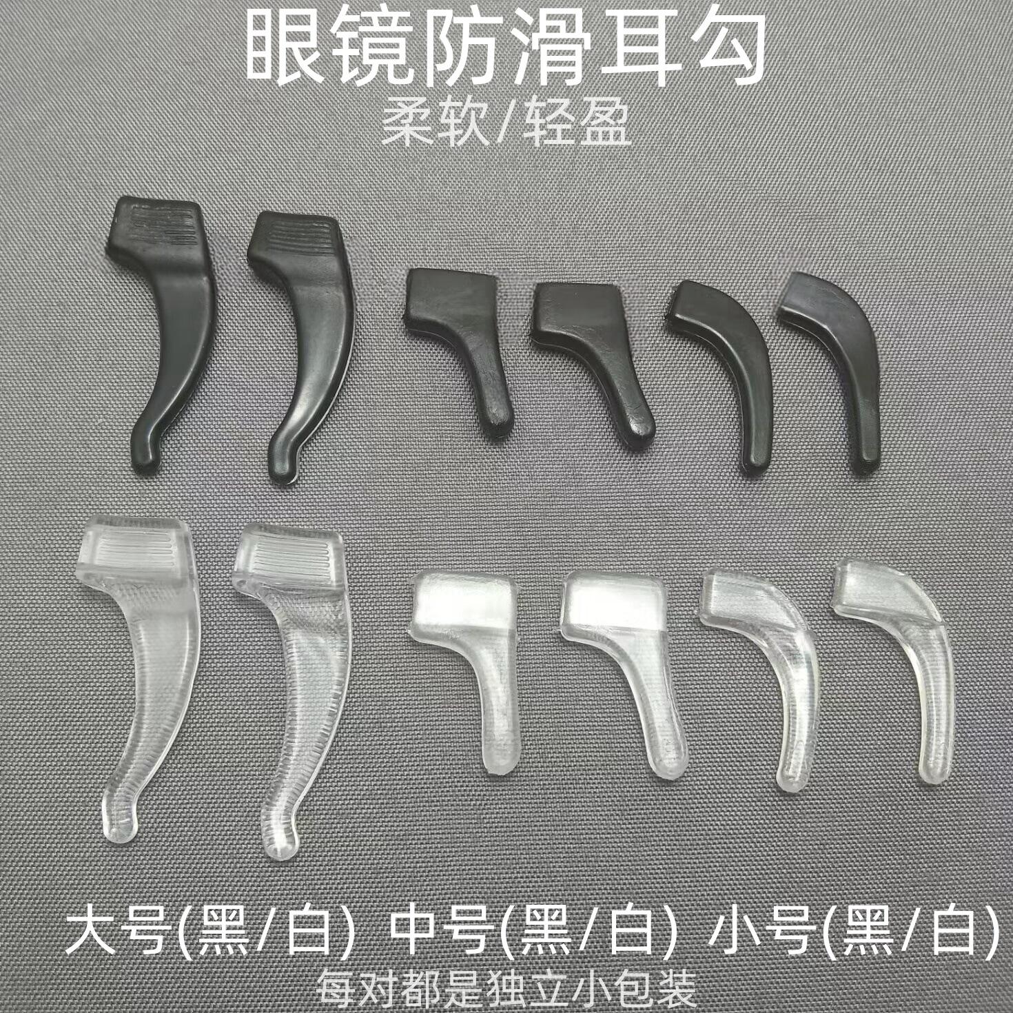 眼镜防滑套中号耳勾耳拖软硅胶套眼睛腿固定托防掉防神器脱落配件