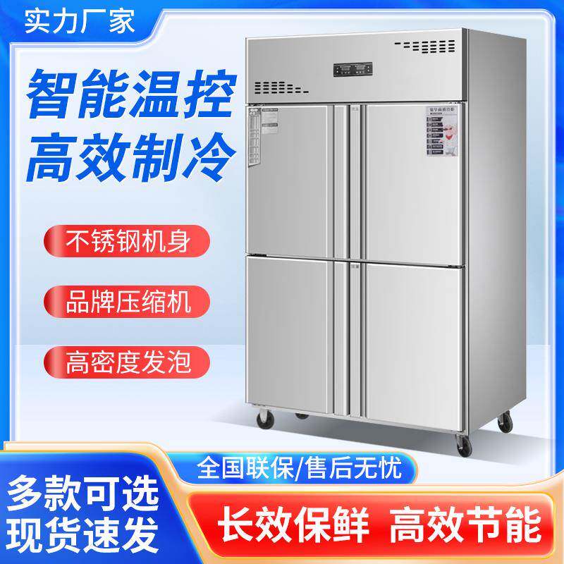 四门冰箱商用厨房立式四开门保鲜双温冷藏冷冻转换柜两用六门冰柜