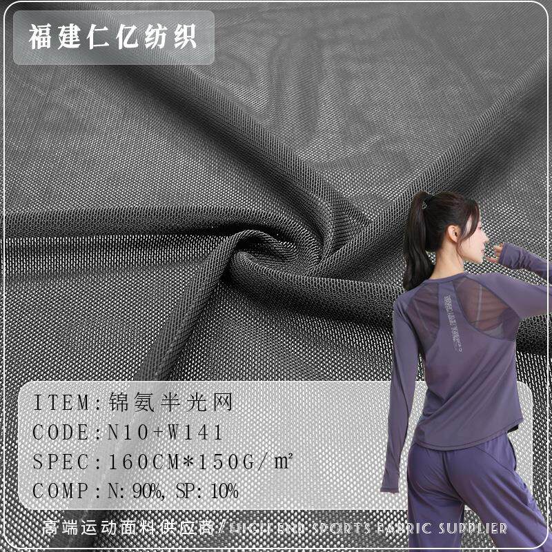 尼龙网布透气速干锦纶弹力网眼布料运动服装面料针织高弹内衬面料